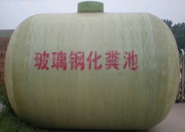 烏蘭浩特辦公樓玻璃鋼化糞池生產(chǎn)廠家批發(fā)-供貨商電話